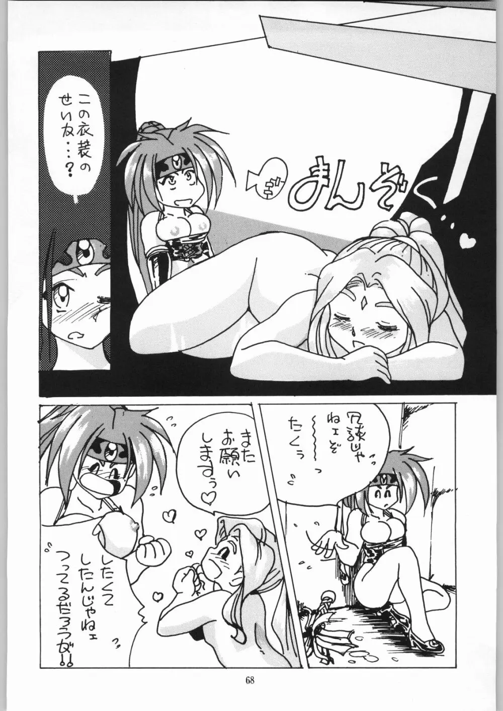 異世界娘娘 - page67