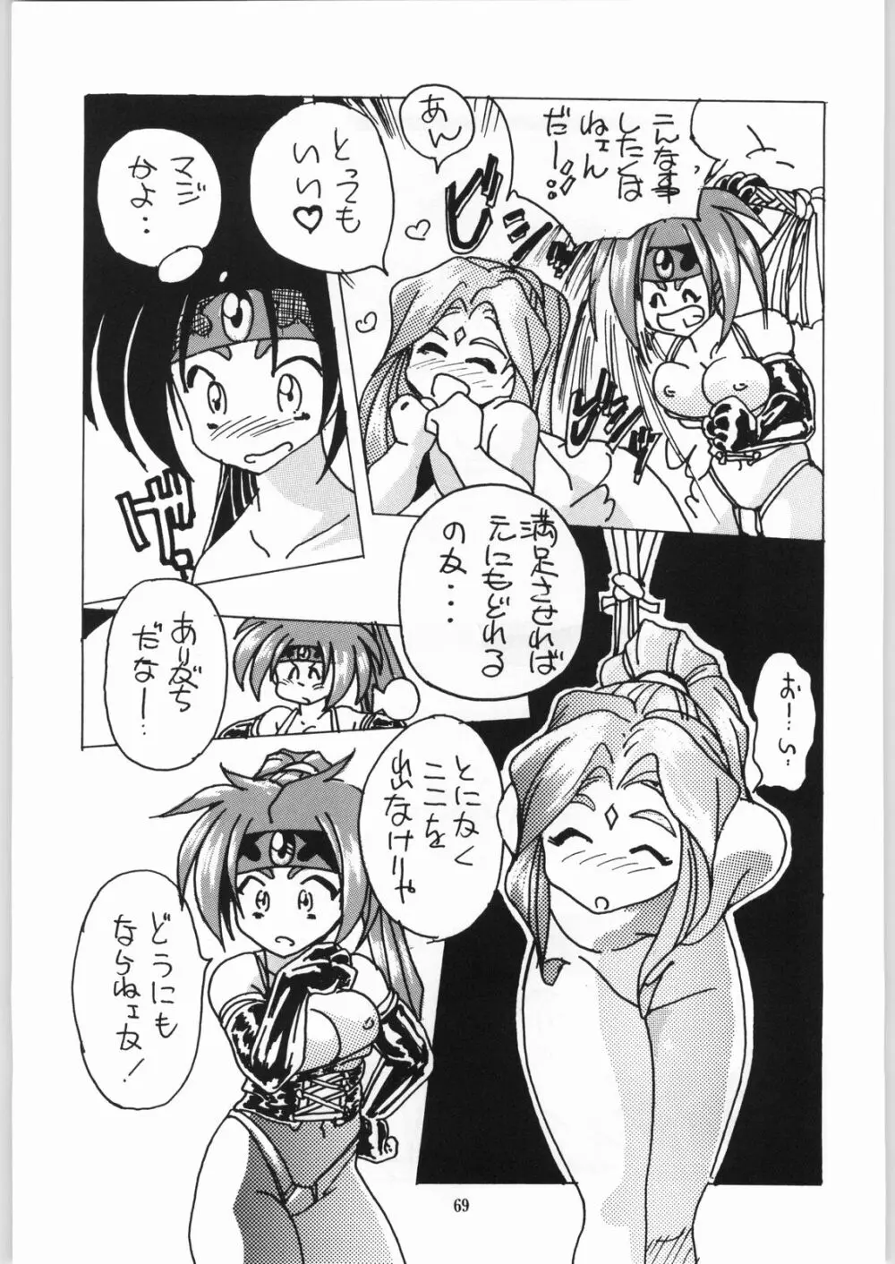 異世界娘娘 - page68