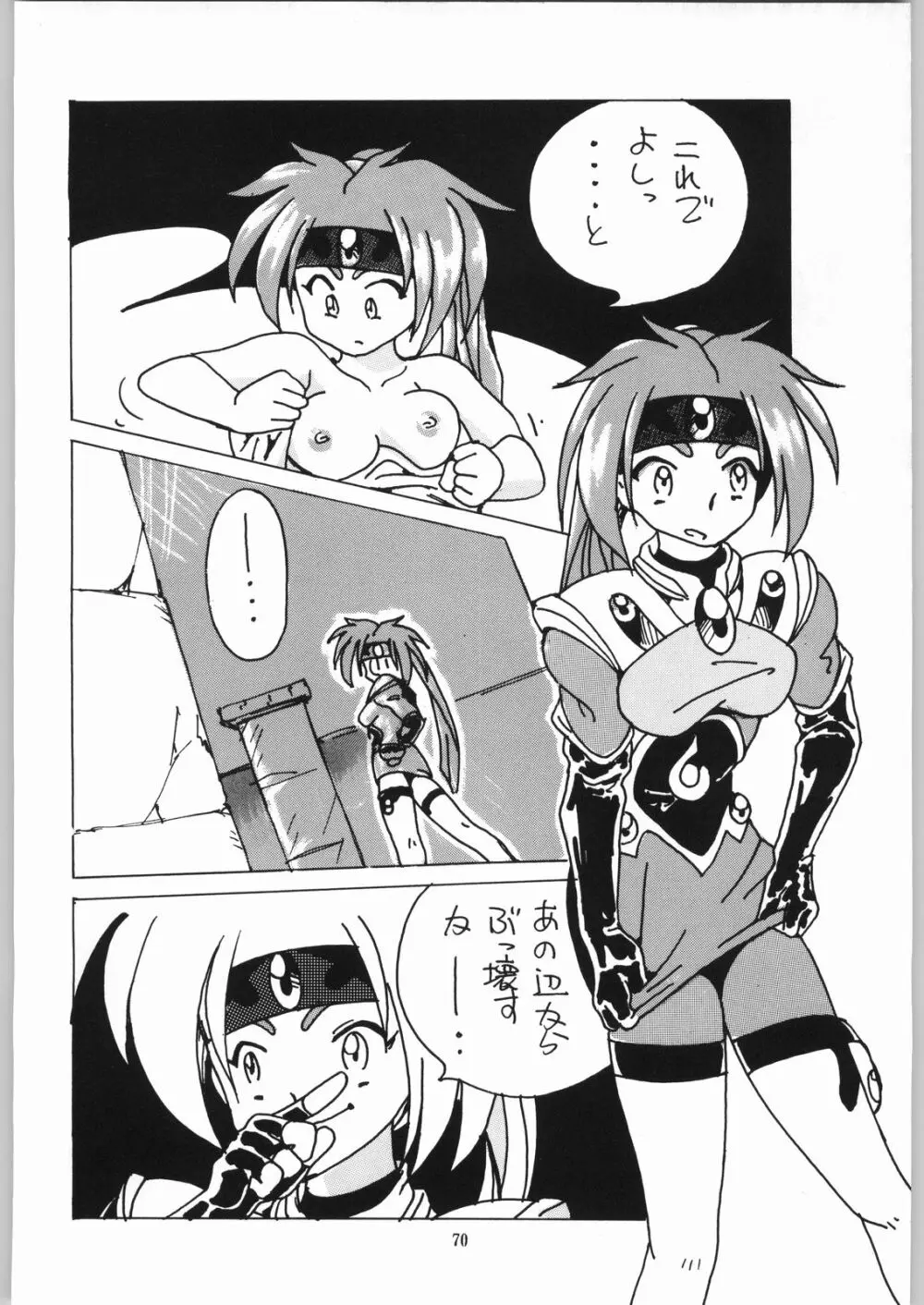 異世界娘娘 - page69