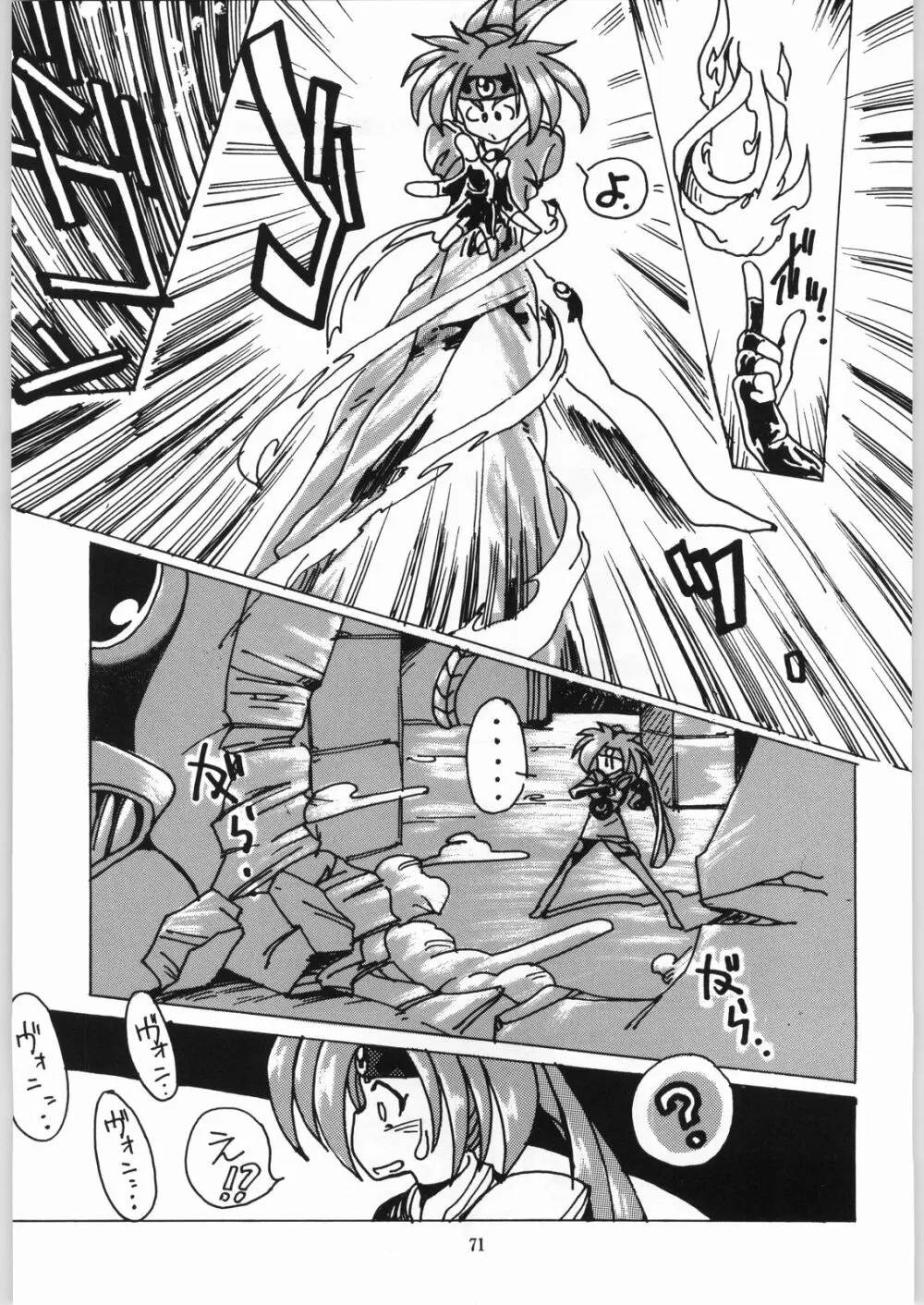 異世界娘娘 - page70