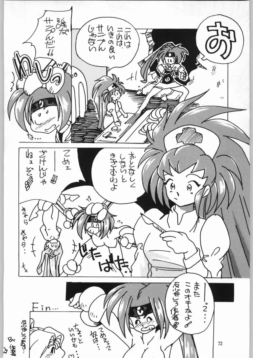 異世界娘娘 - page71
