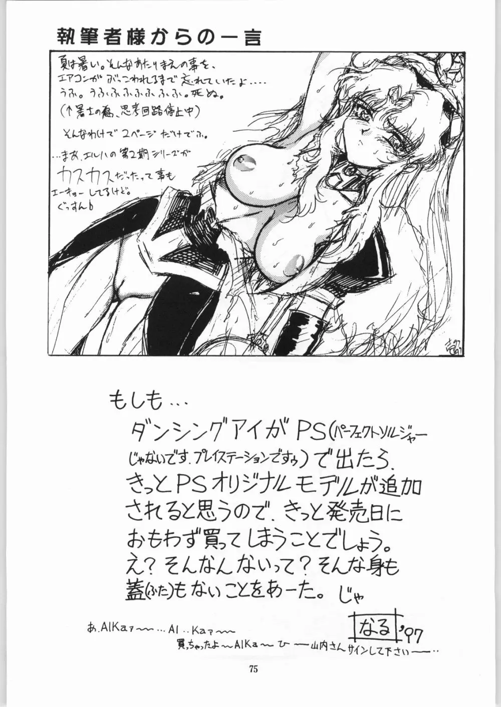 異世界娘娘 - page74
