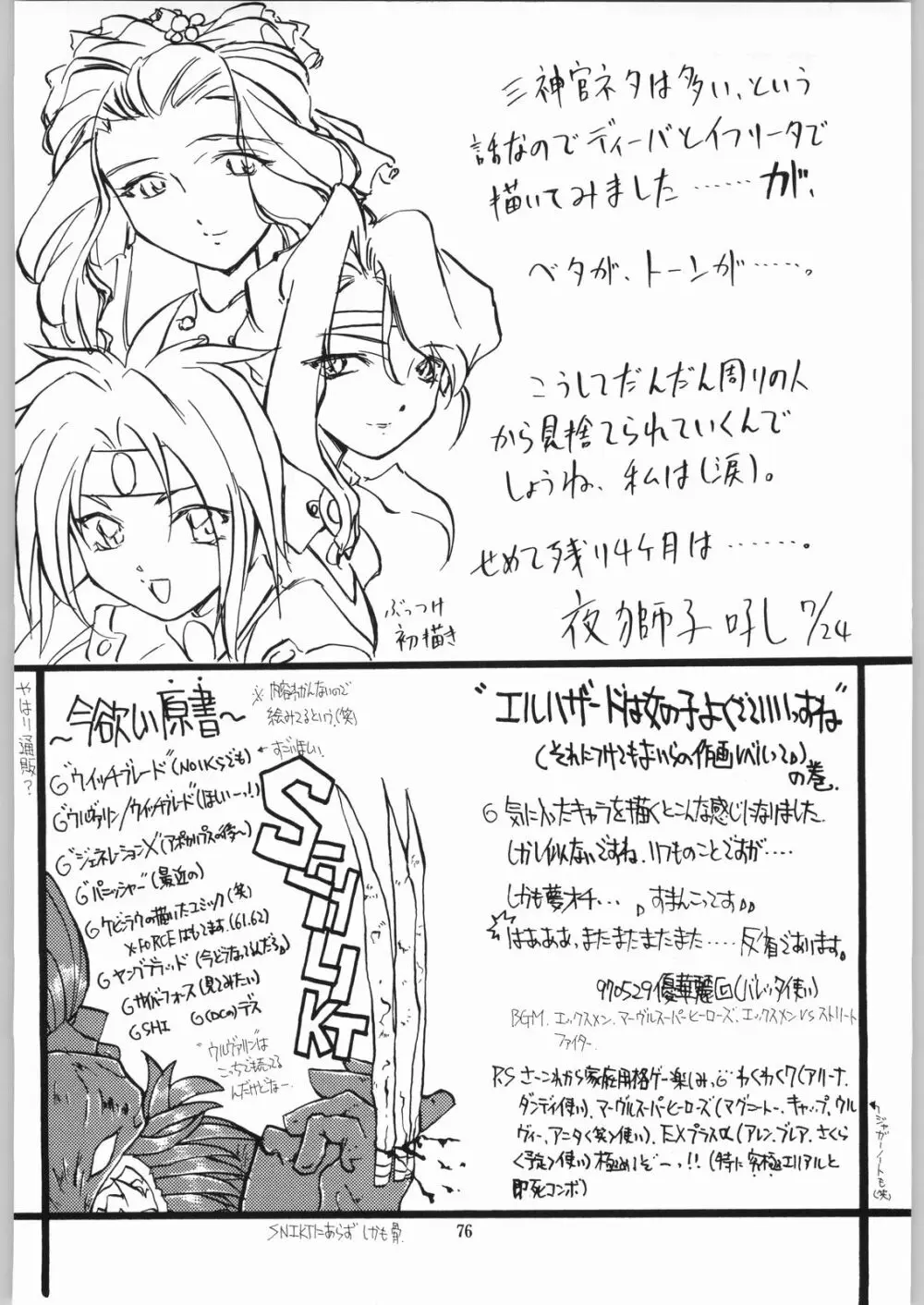 異世界娘娘 - page75