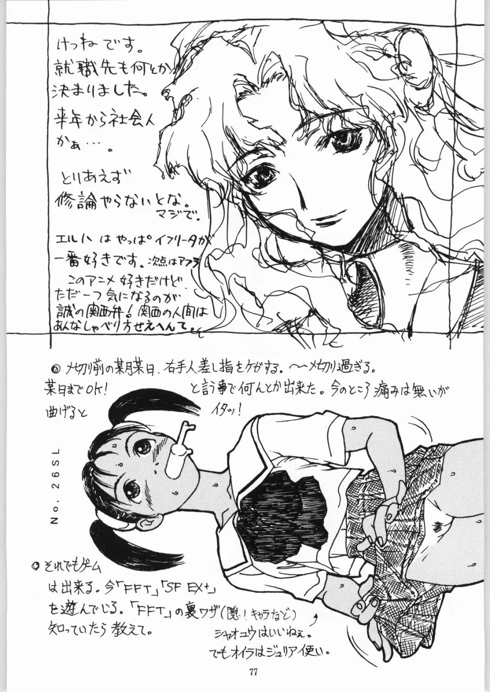 異世界娘娘 - page76