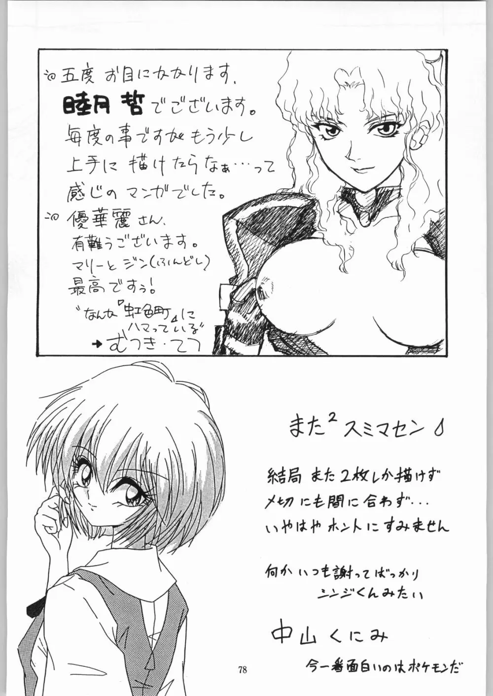 異世界娘娘 - page77