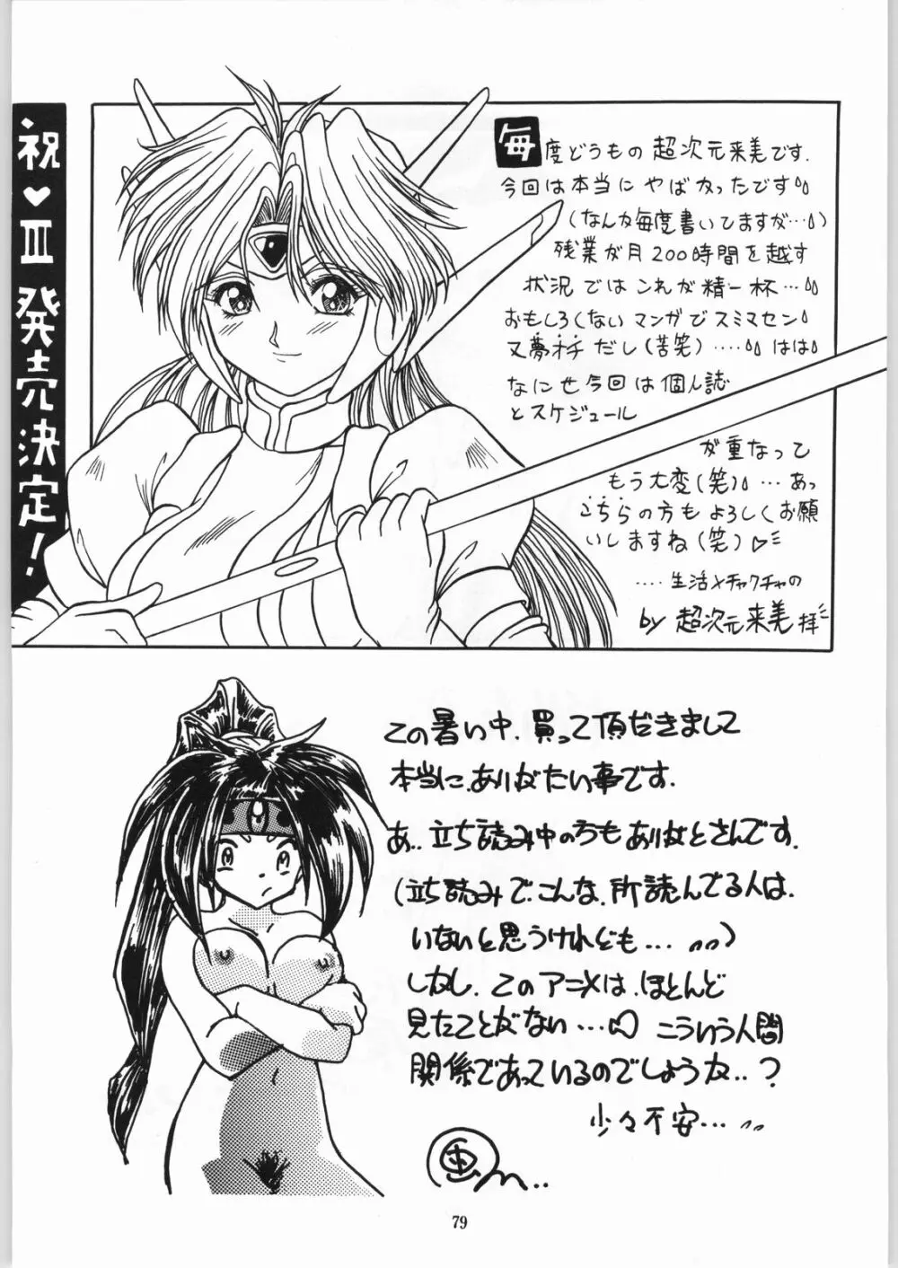 異世界娘娘 - page78