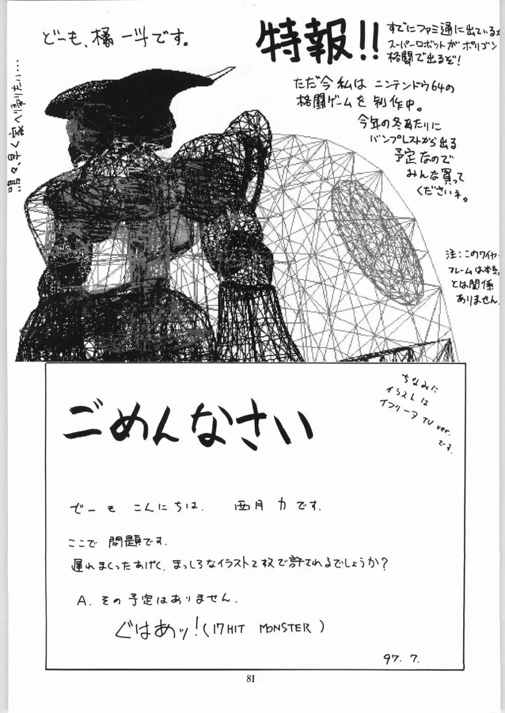 異世界娘娘 - page80