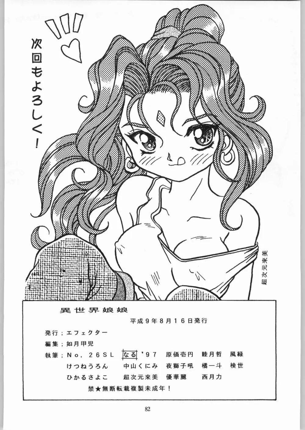 異世界娘娘 - page81