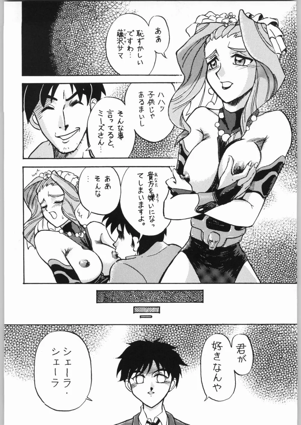 異世界娘娘 - page9