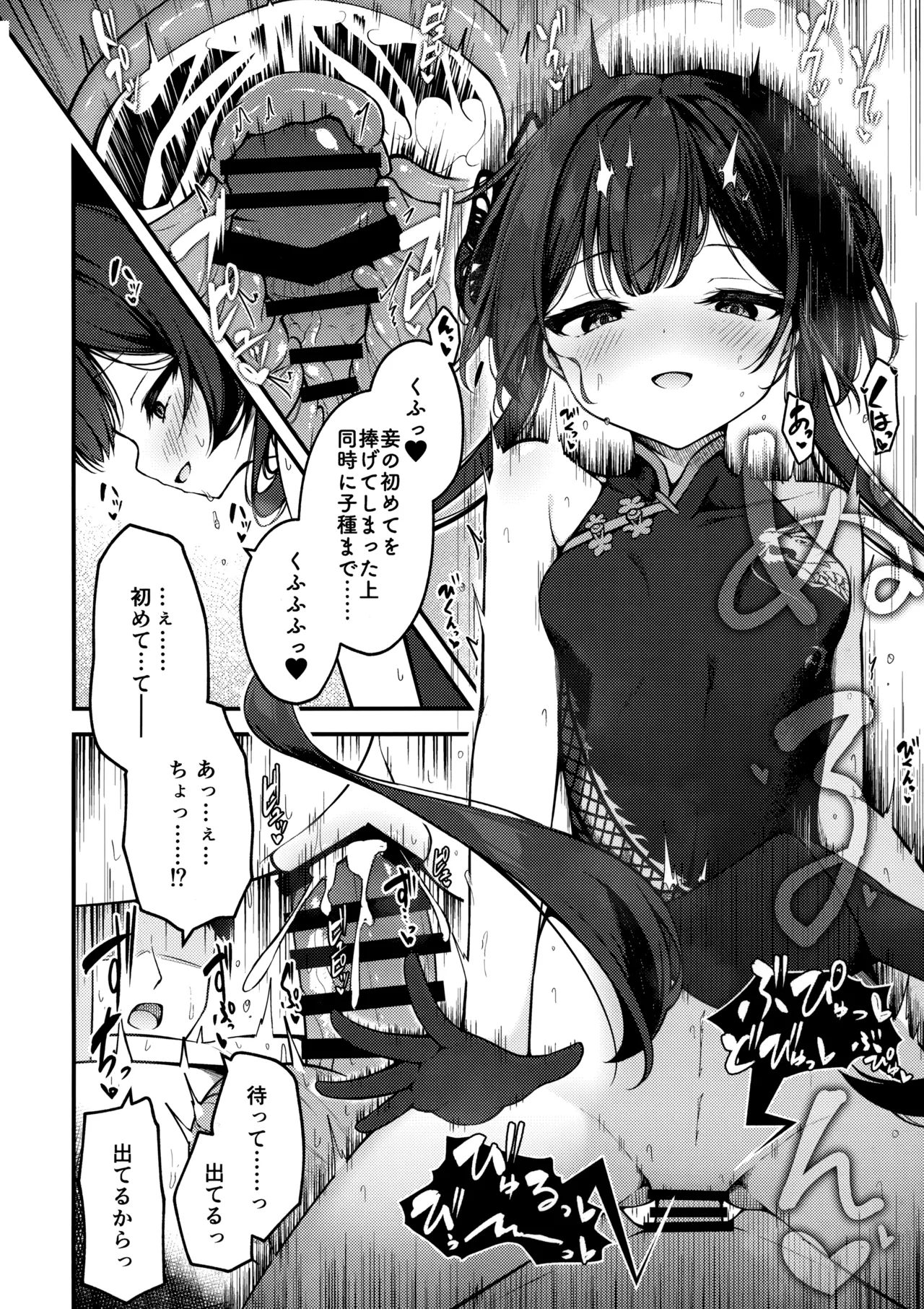 煽情妃 誘惑されて押し倒されて - page13