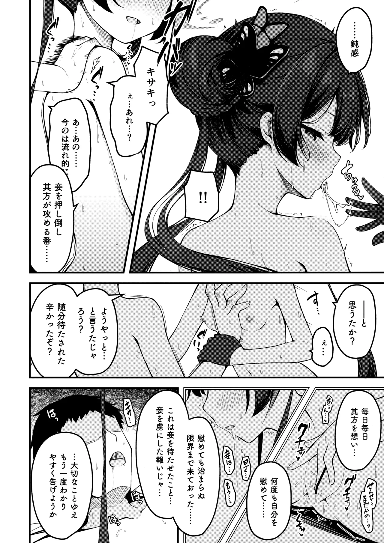 煽情妃 誘惑されて押し倒されて - page17