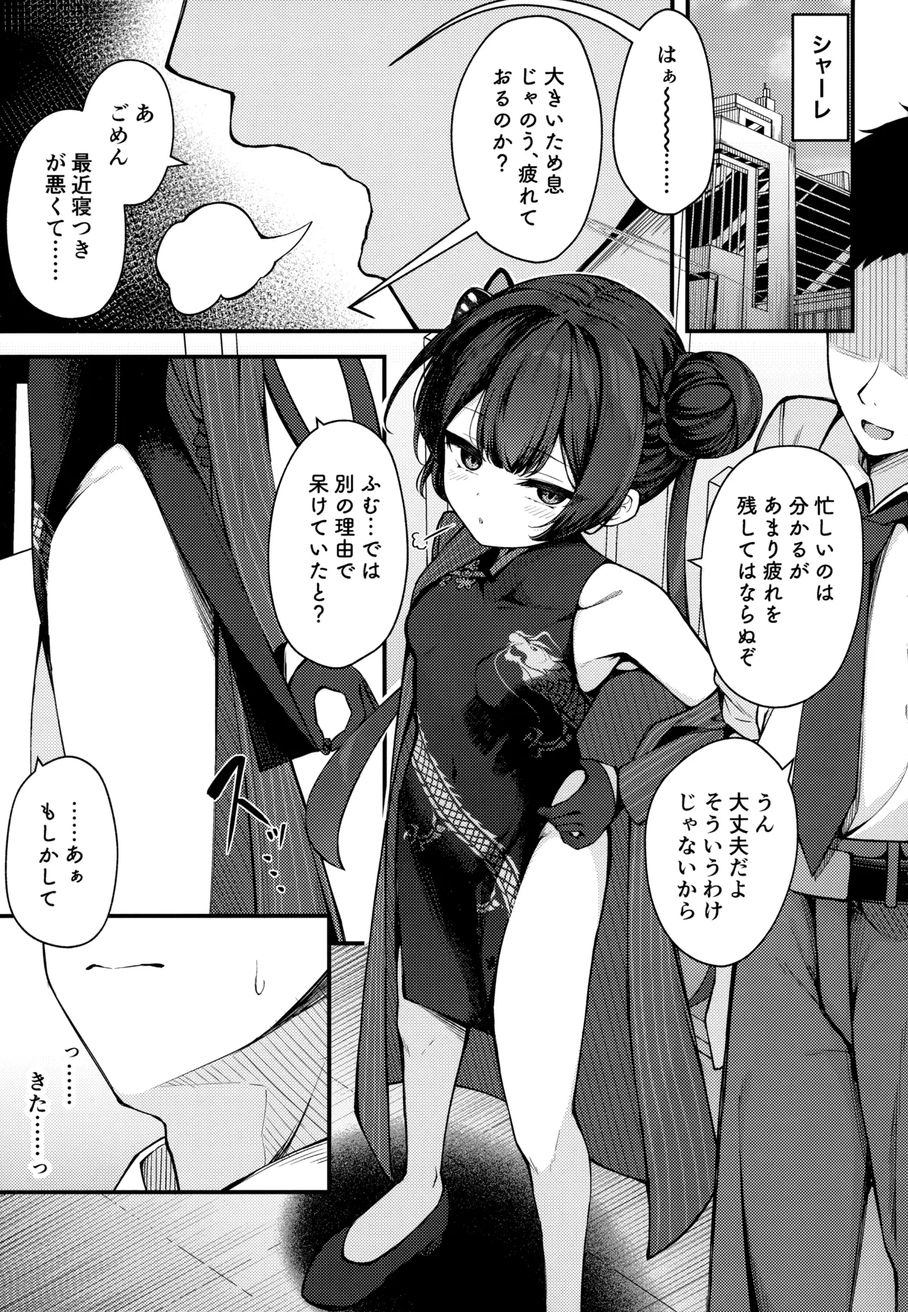 煽情妃 誘惑されて押し倒されて - page2