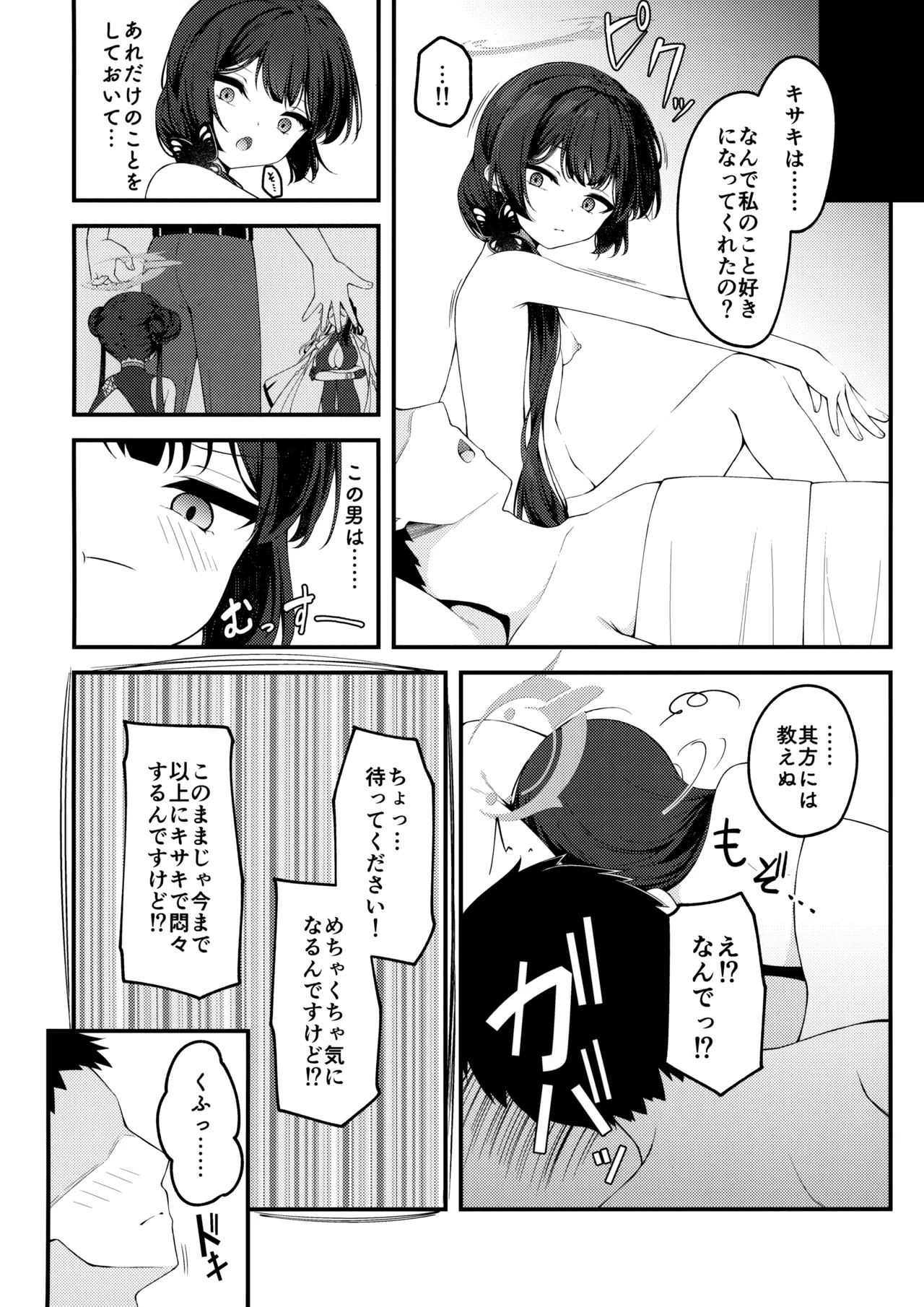 煽情妃 誘惑されて押し倒されて - page23