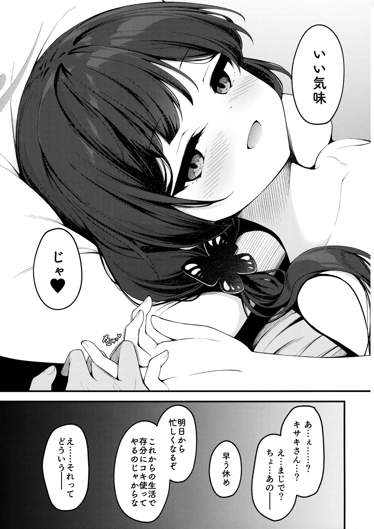 煽情妃 誘惑されて押し倒されて - page24