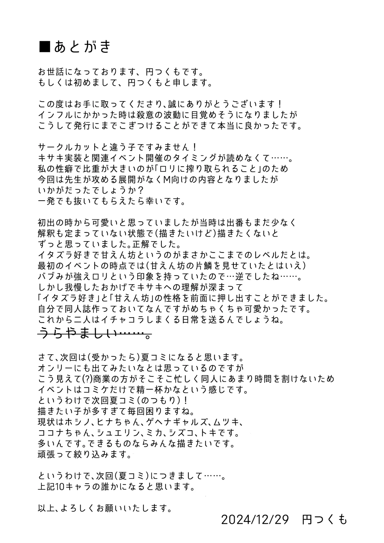 煽情妃 誘惑されて押し倒されて - page26