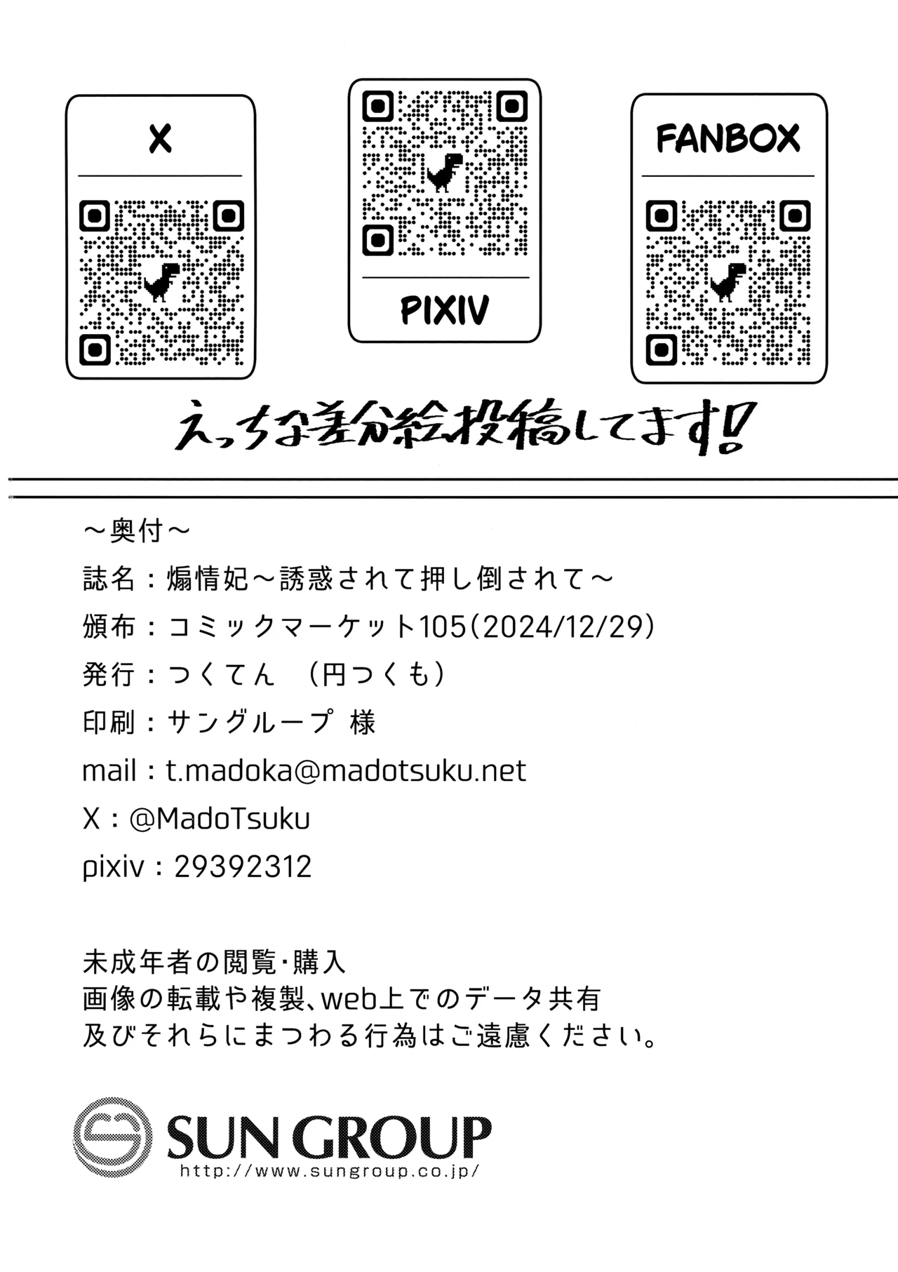 煽情妃 誘惑されて押し倒されて - page27