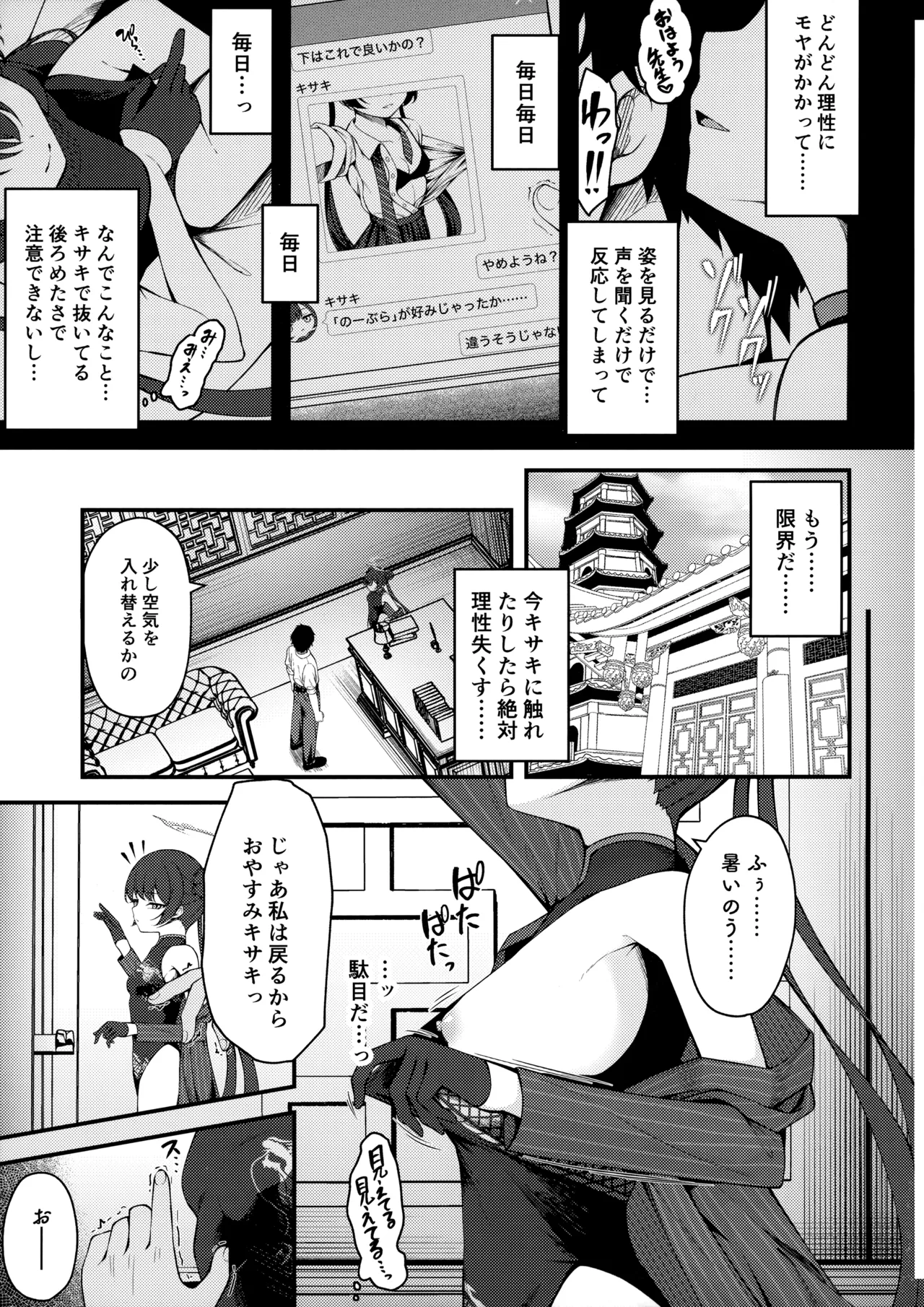 煽情妃 誘惑されて押し倒されて - page4