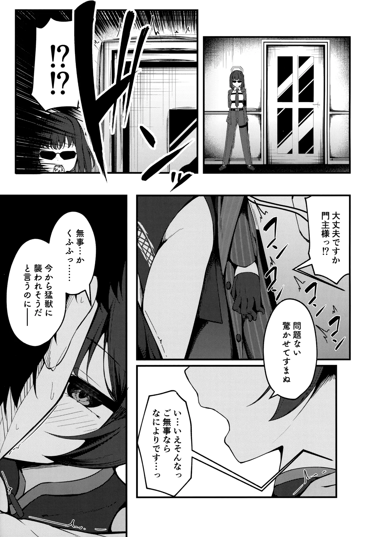 煽情妃 誘惑されて押し倒されて - page6