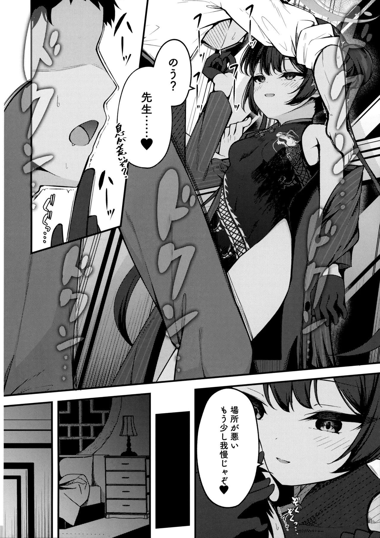 煽情妃 誘惑されて押し倒されて - page7