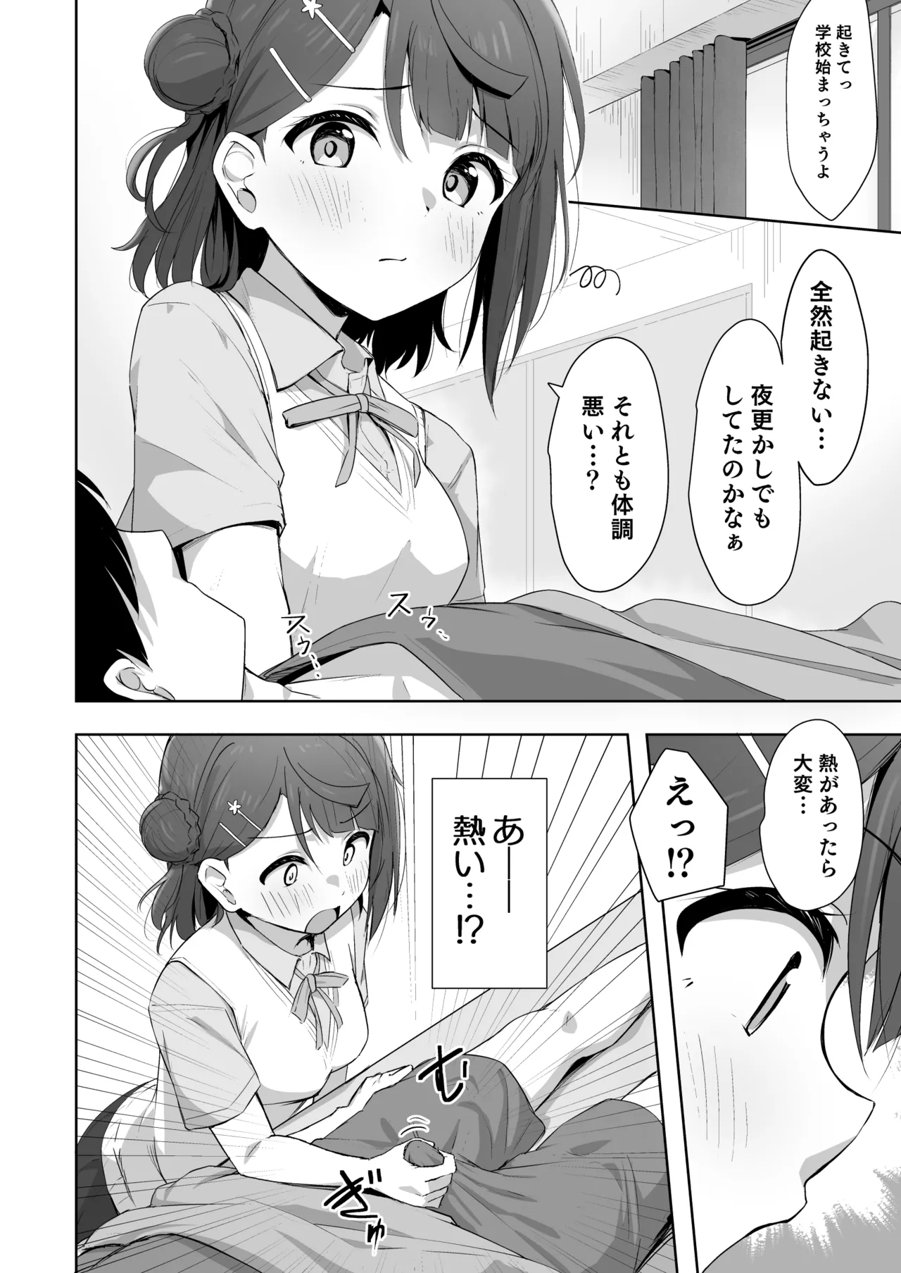 体温チェック?