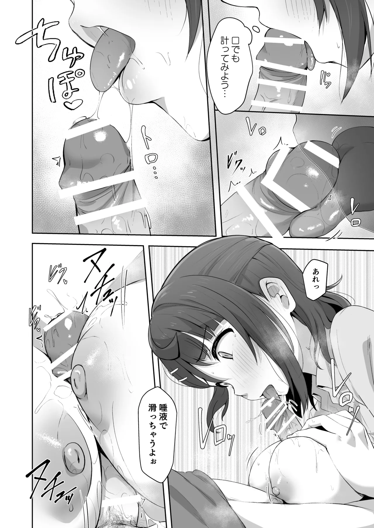 体温チェック？ - page3