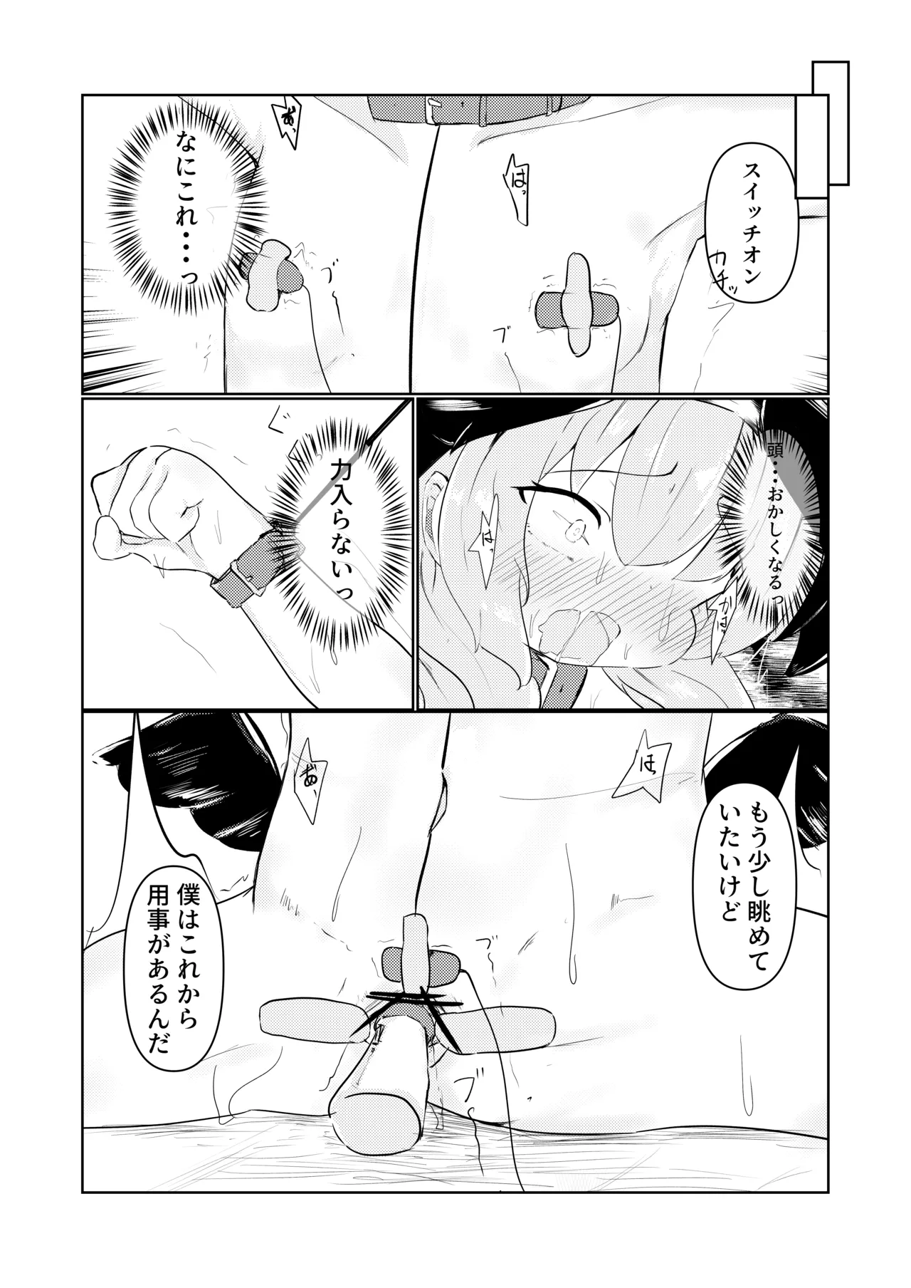 結婚しようね、コハル。 - page10