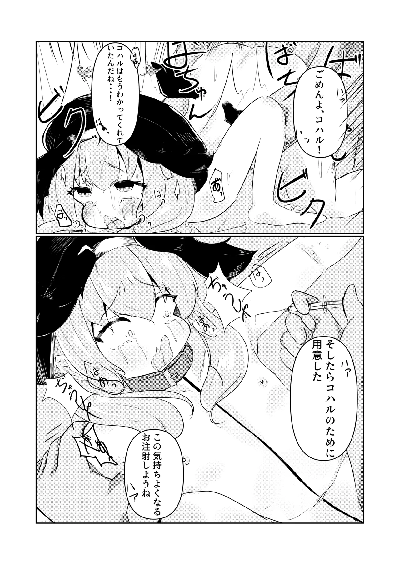 結婚しようね、コハル。 - page19