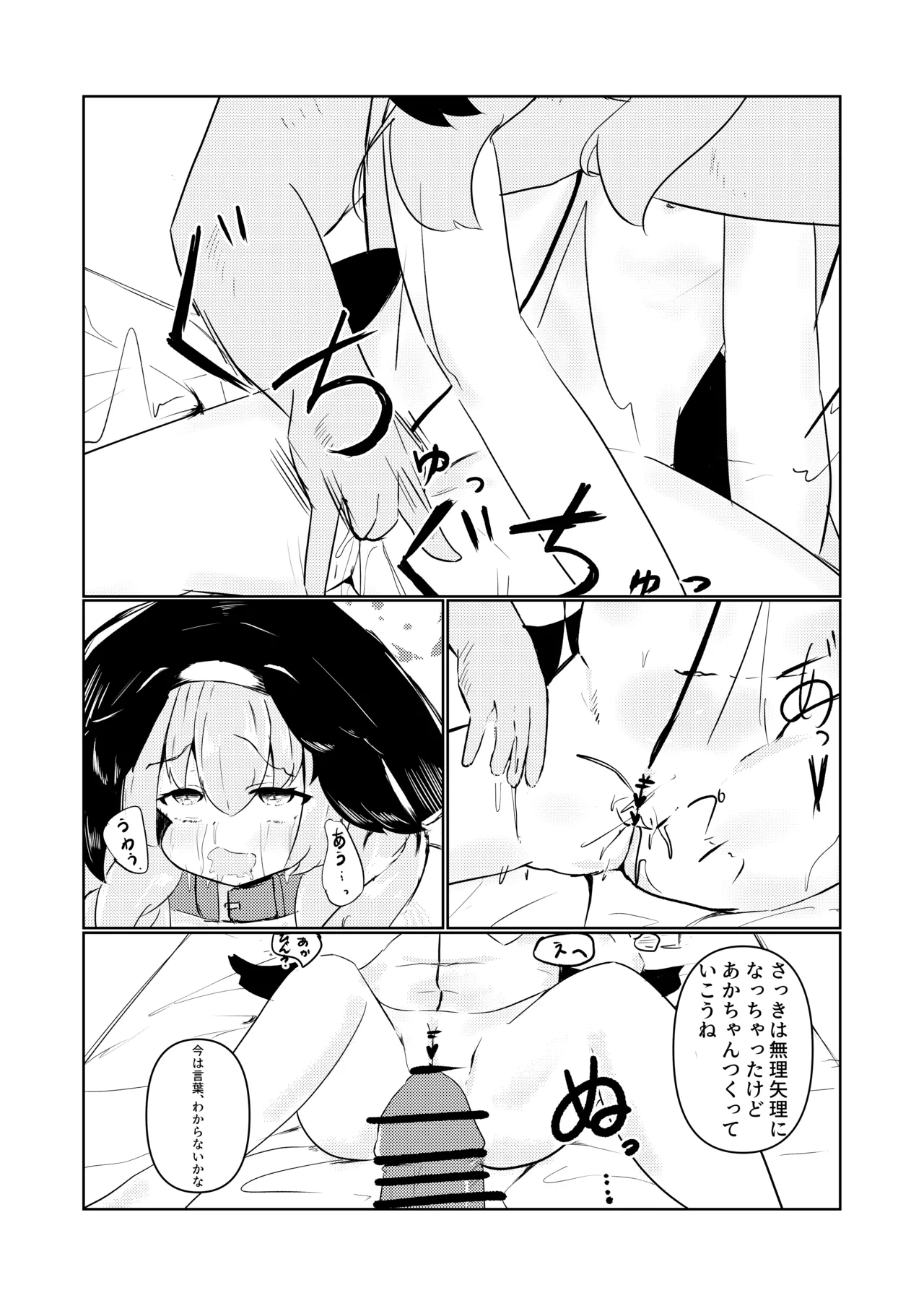 結婚しようね、コハル。 - page21