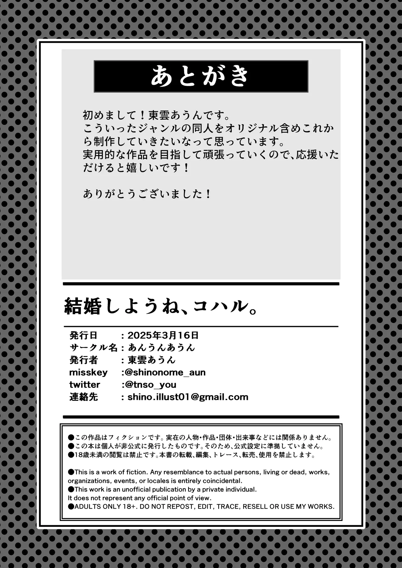 結婚しようね、コハル。 - page24