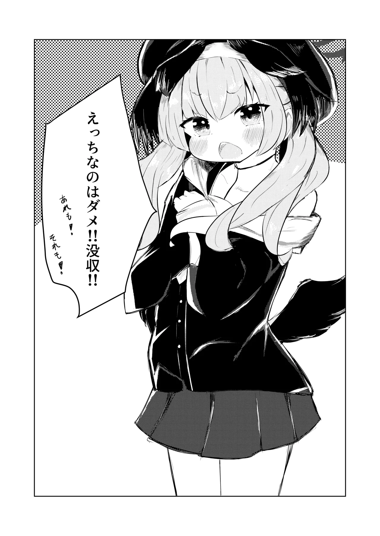 結婚しようね、コハル。 - page3