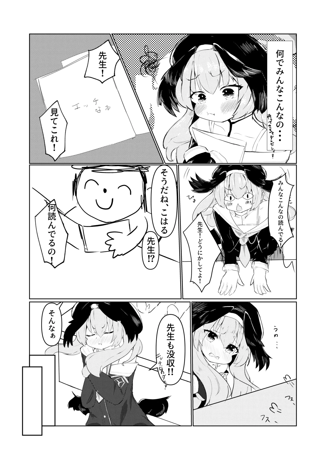 結婚しようね、コハル。 - page4
