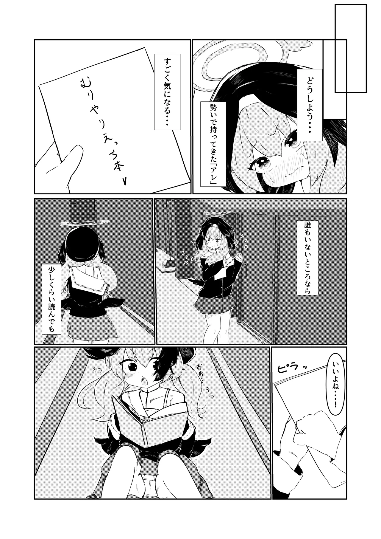 結婚しようね、コハル。 - page5