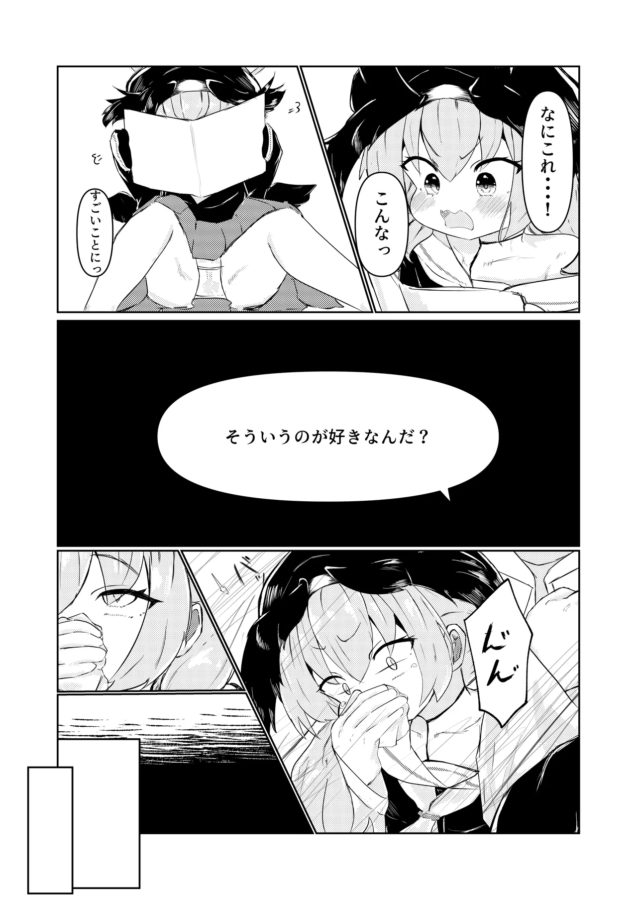 結婚しようね、コハル。 - page6