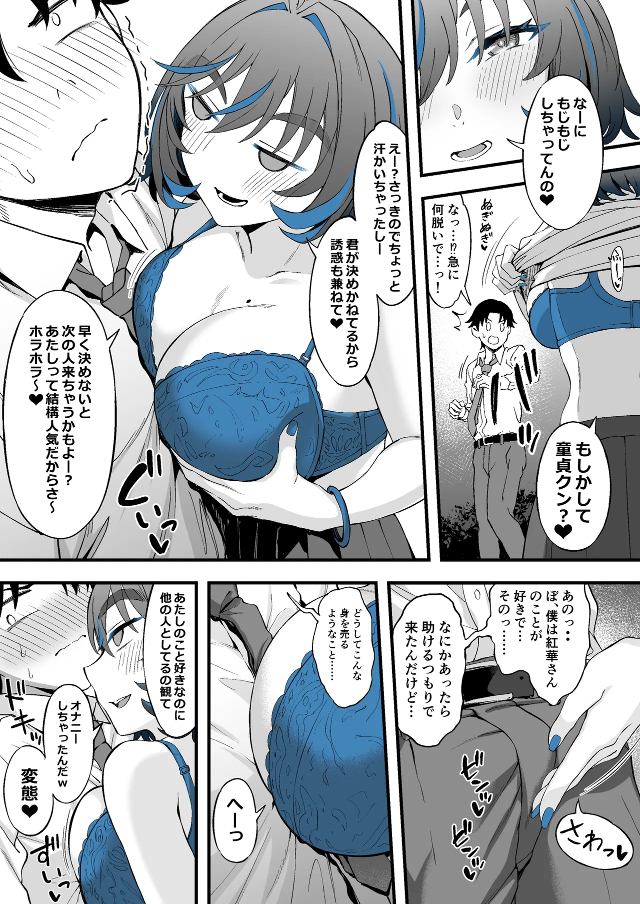 クラスの好きなギャルが校舎裏で援活していた件 - page11