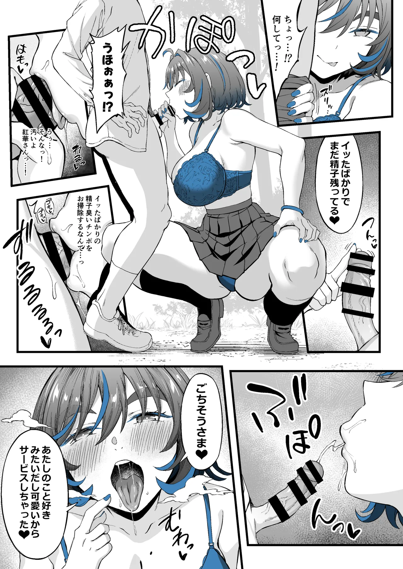 クラスの好きなギャルが校舎裏で援活していた件 - page12