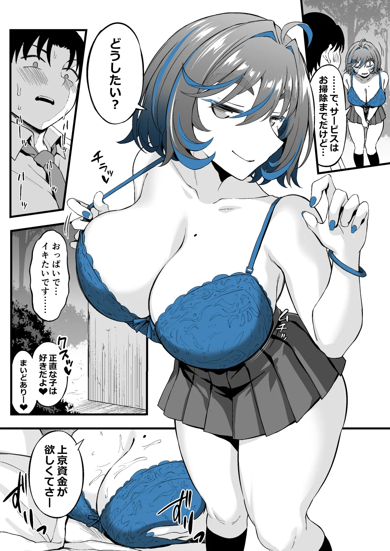 クラスの好きなギャルが校舎裏で援活していた件 - page13