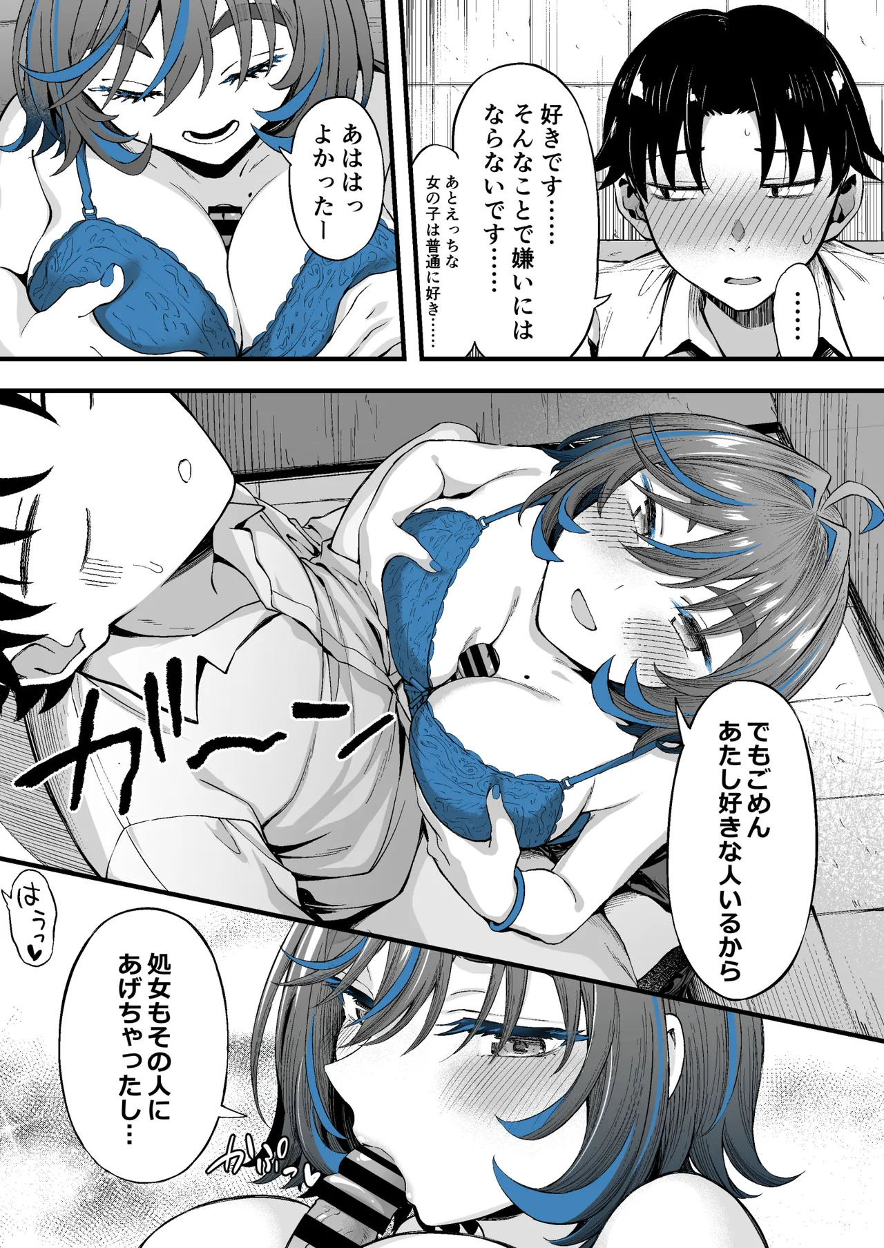 クラスの好きなギャルが校舎裏で援活していた件 - page15