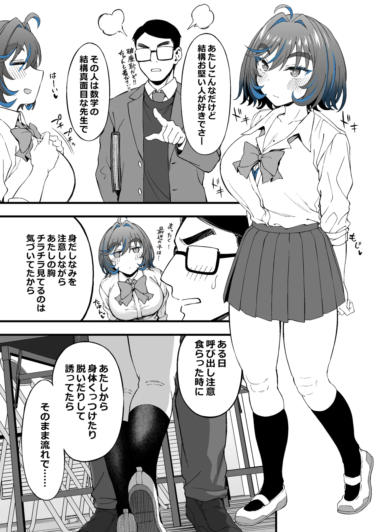 クラスの好きなギャルが校舎裏で援活していた件 - page16