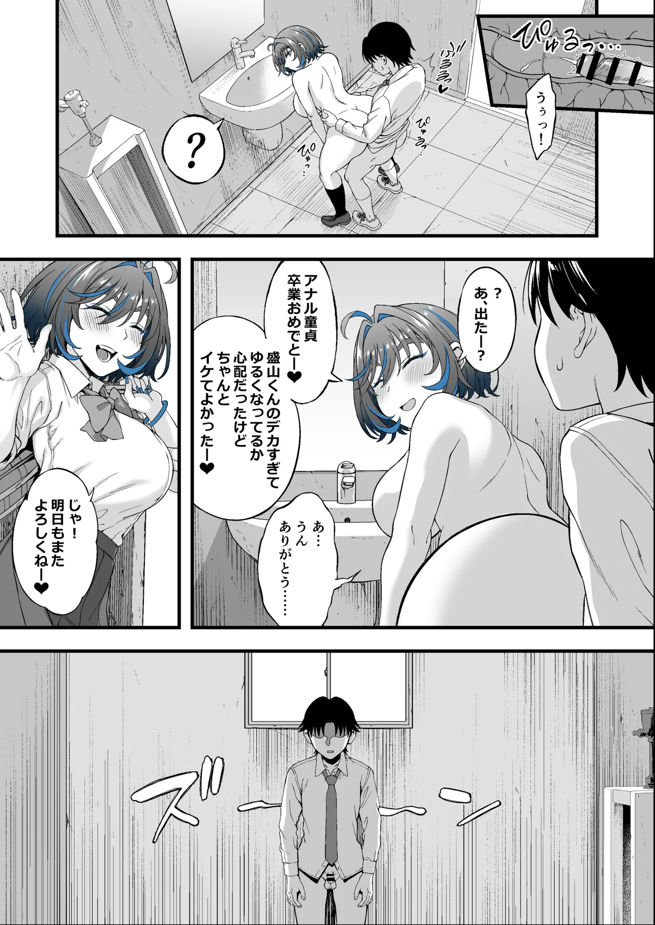 クラスの好きなギャルが校舎裏で援活していた件 - page26