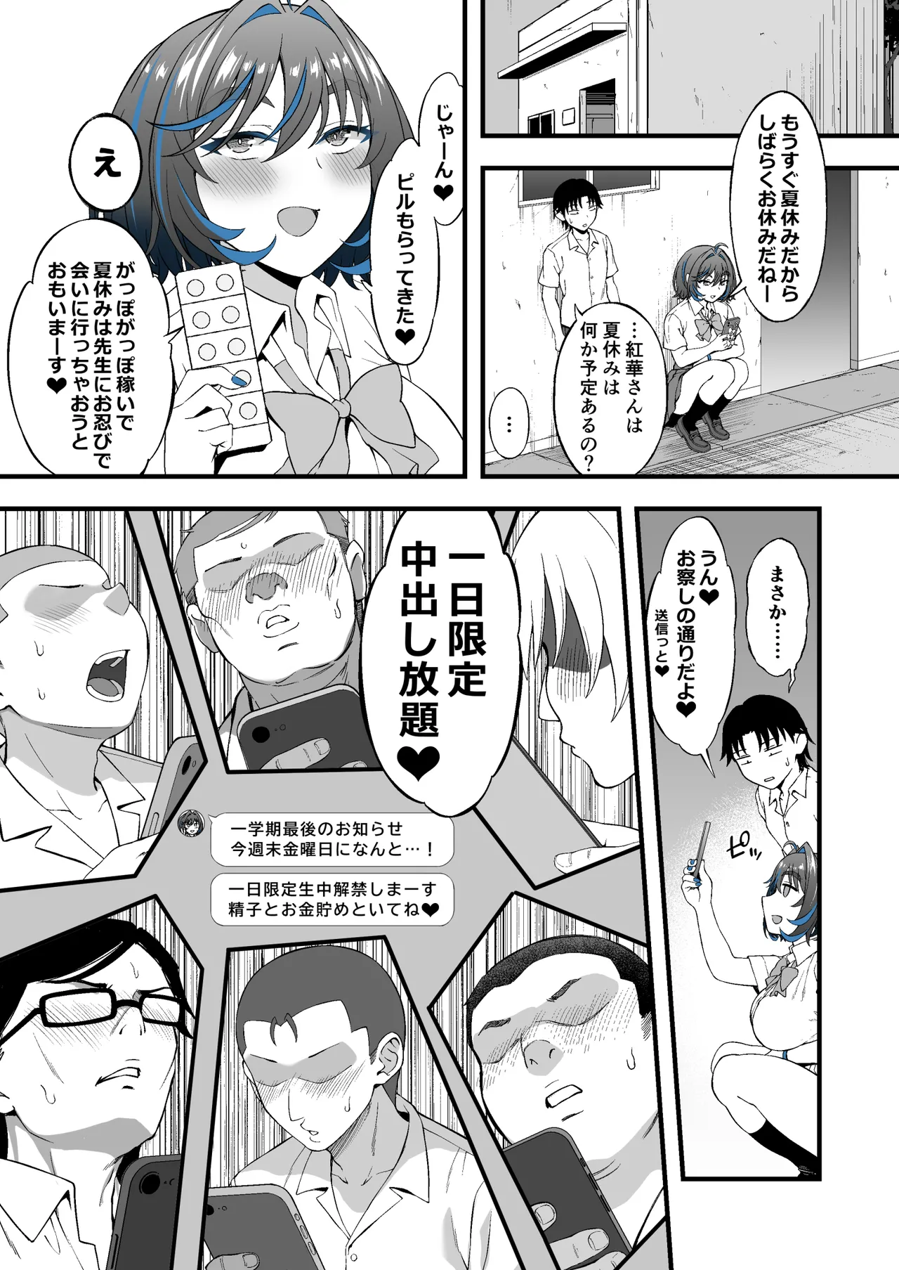 クラスの好きなギャルが校舎裏で援活していた件 - page28