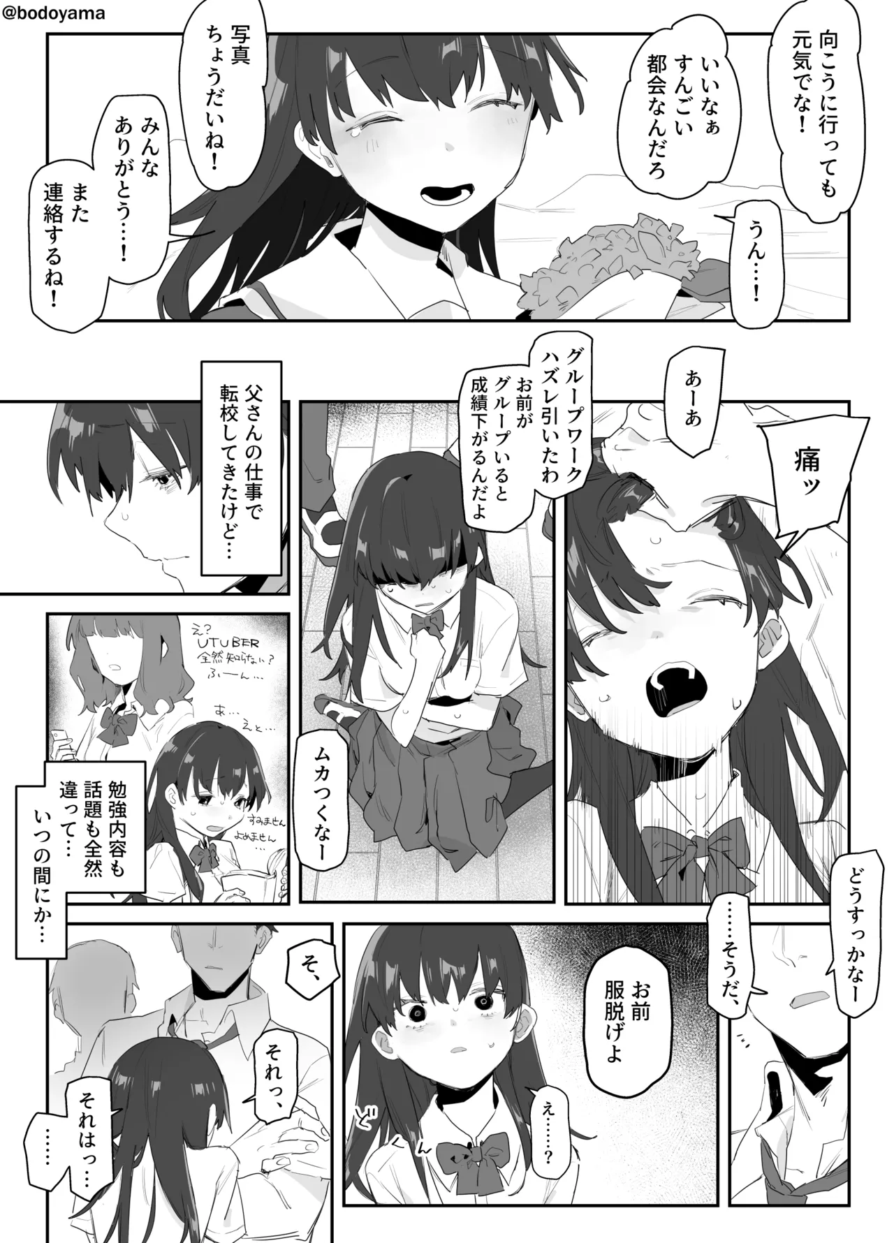 田舎から都会に引っ越して目をつけられてしまう中学生