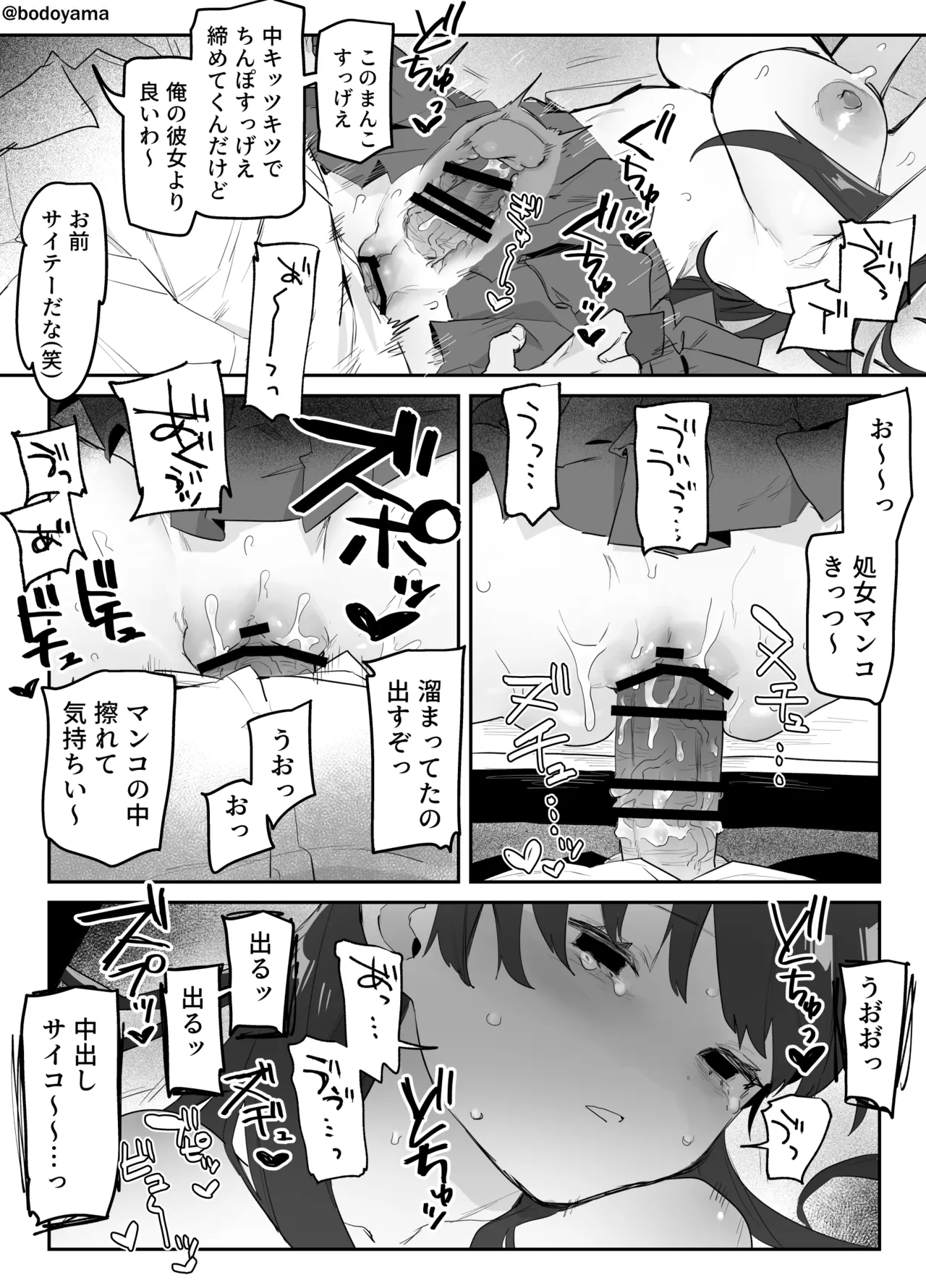 田舎から都会に引っ越して目をつけられてしまう中学生 - page4