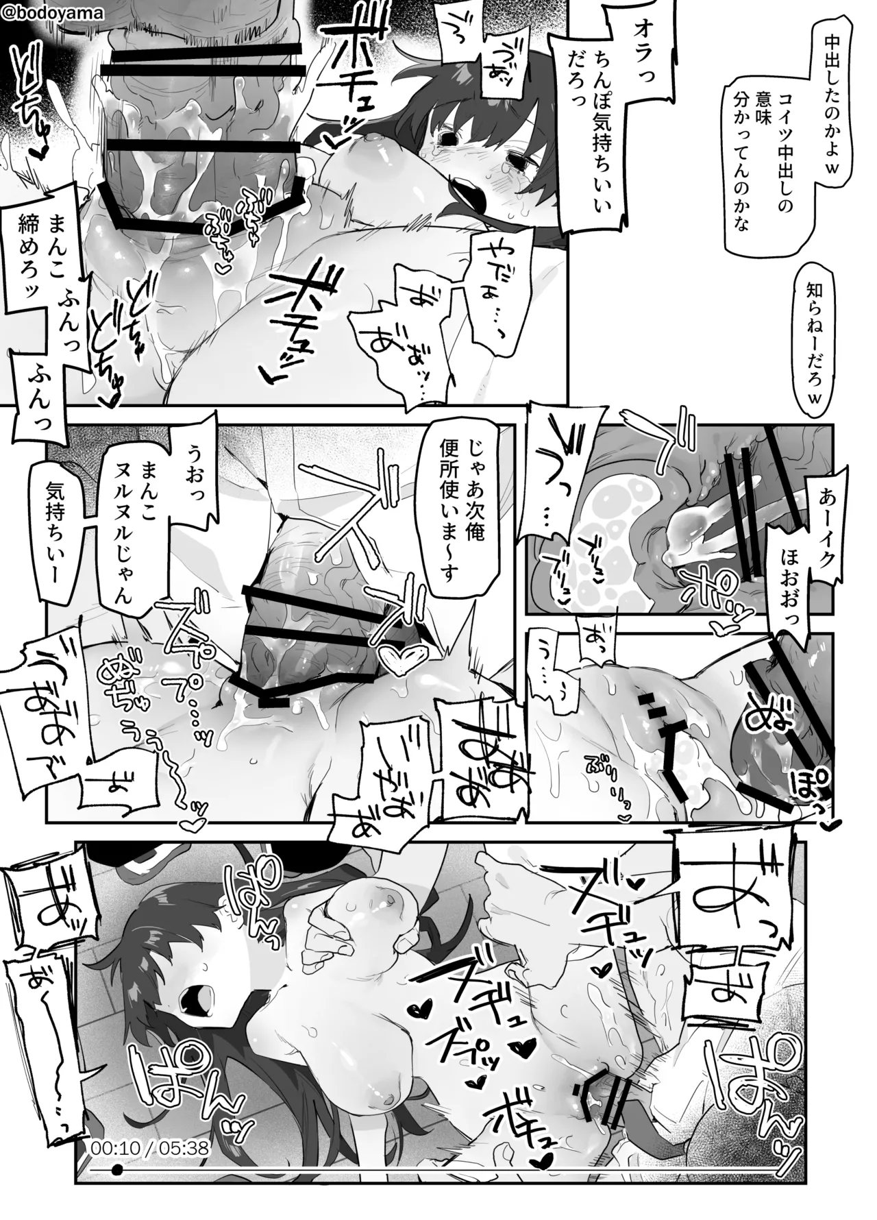 田舎から都会に引っ越して目をつけられてしまう中学生 - page5
