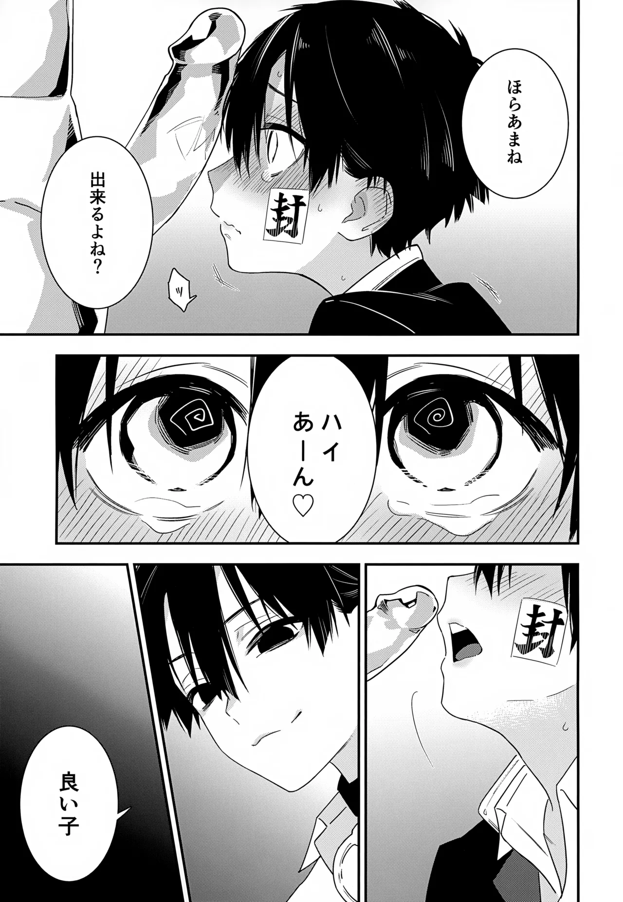 七番様がエロビデオみたいにひどいことされる本 - page18
