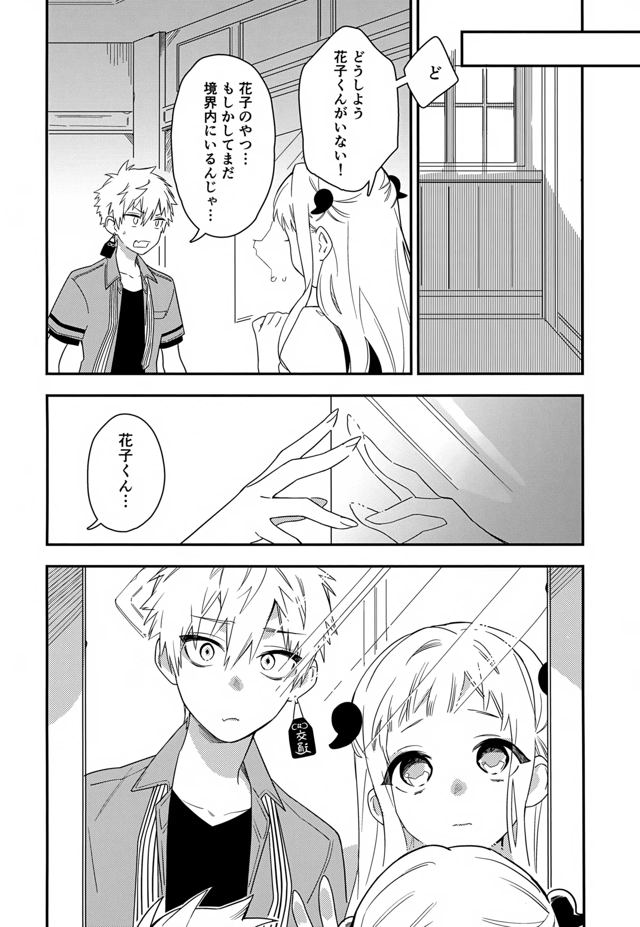 七番様がエロビデオみたいにひどいことされる本 - page19