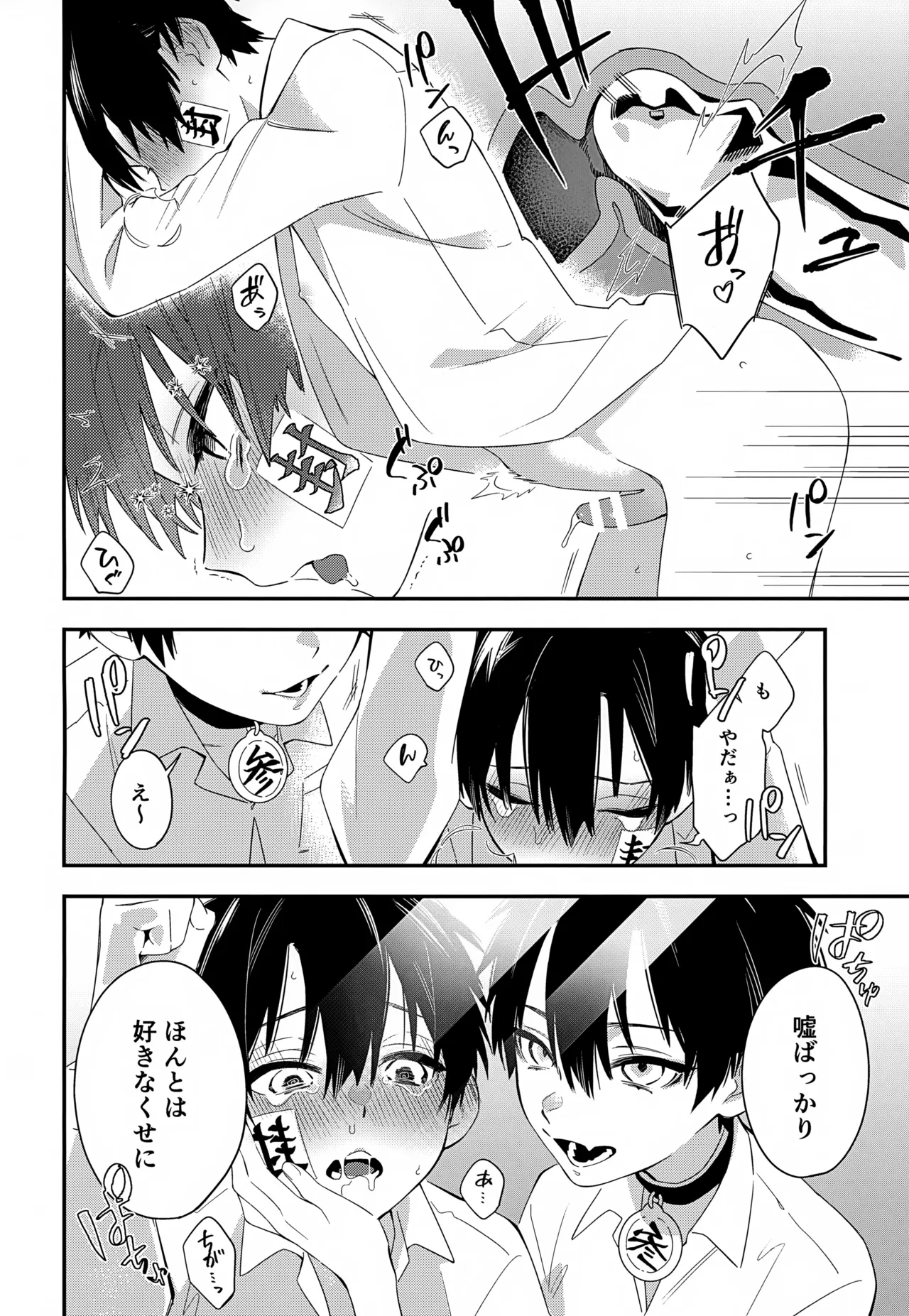 七番様がエロビデオみたいにひどいことされる本 - page21