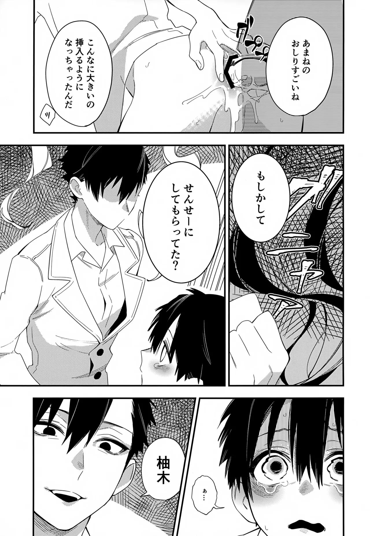 七番様がエロビデオみたいにひどいことされる本 - page22