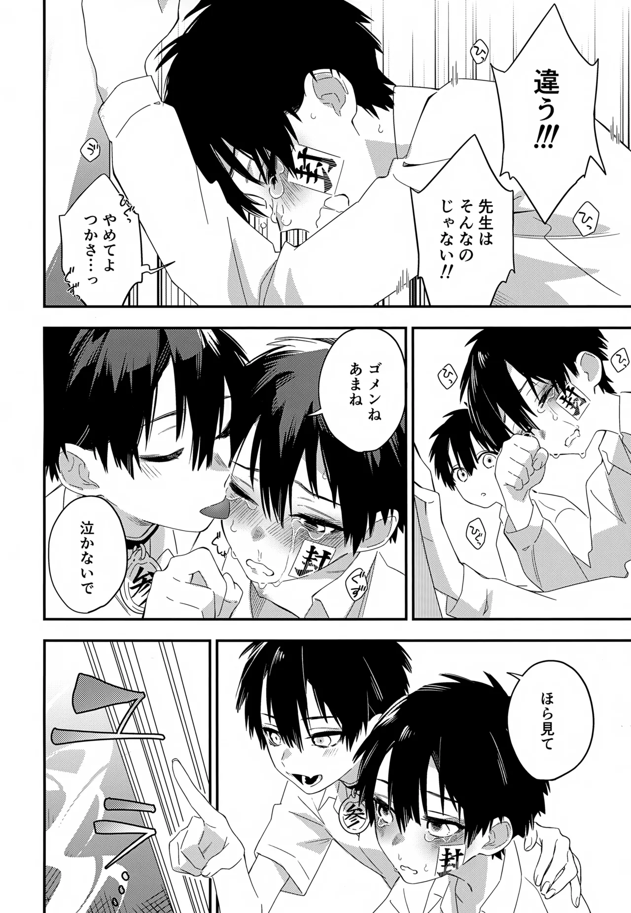 七番様がエロビデオみたいにひどいことされる本 - page23