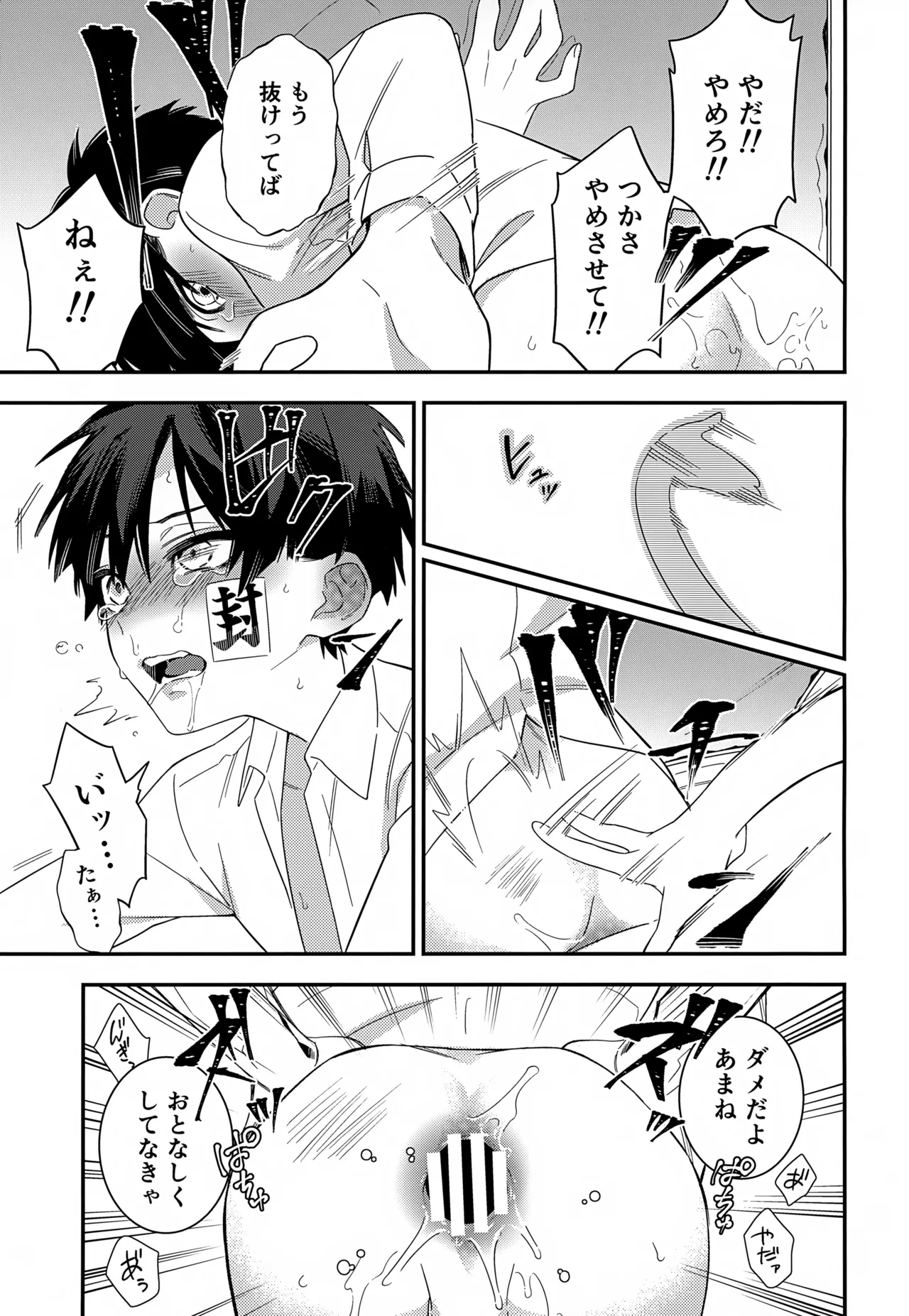 七番様がエロビデオみたいにひどいことされる本 - page26