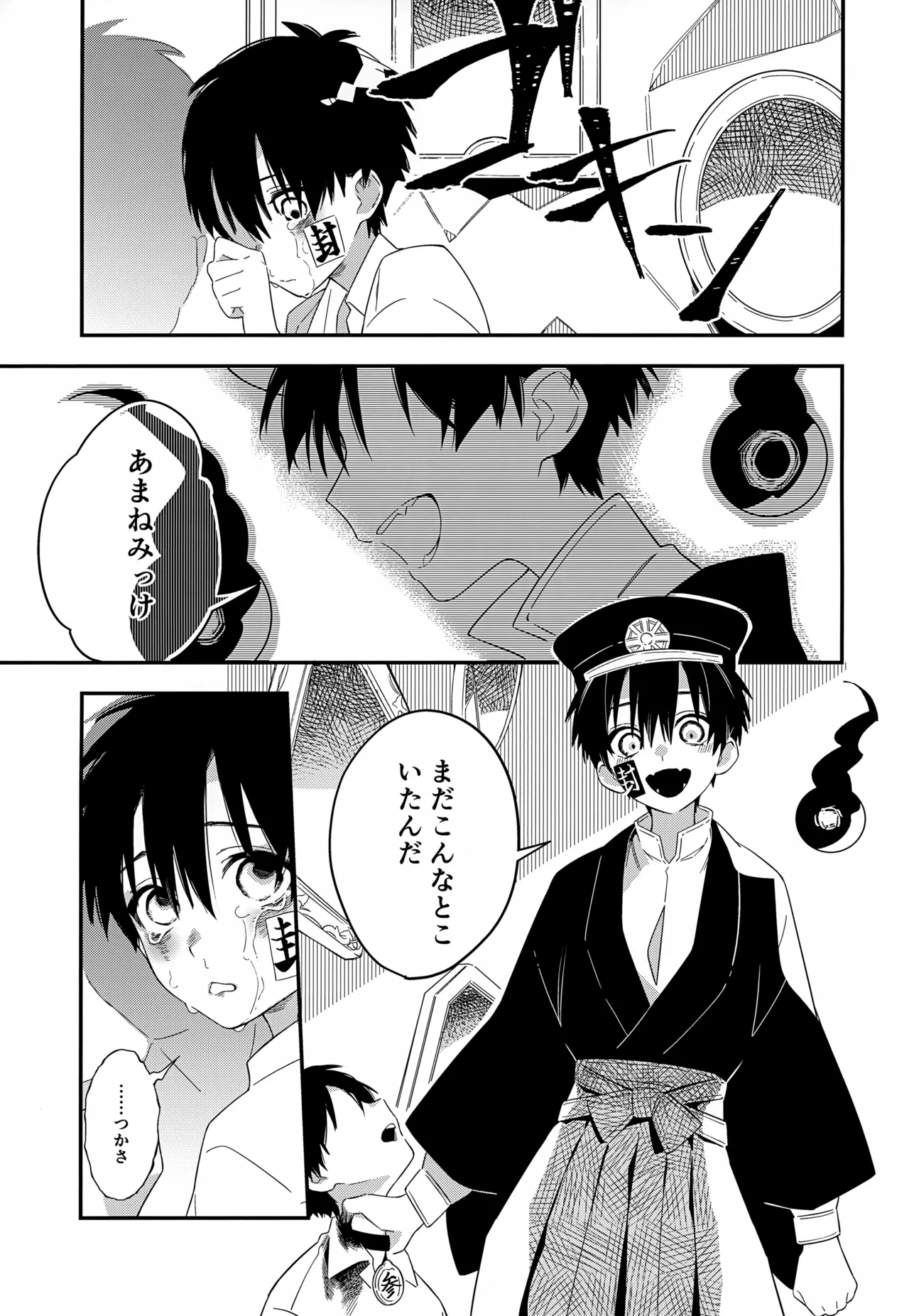 七番様がエロビデオみたいにひどいことされる本 - page30